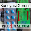 Капсулы Xpress new03